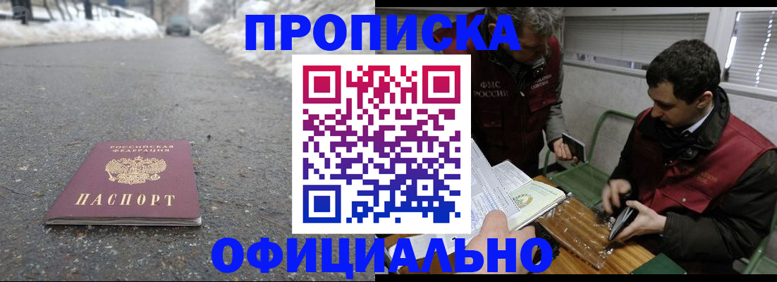 прописка для военкомата в Красногорске