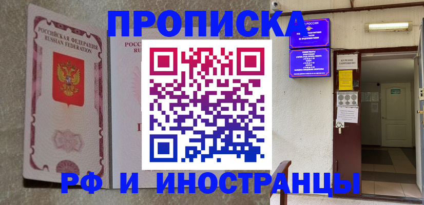 прописка для школы в Красногорске