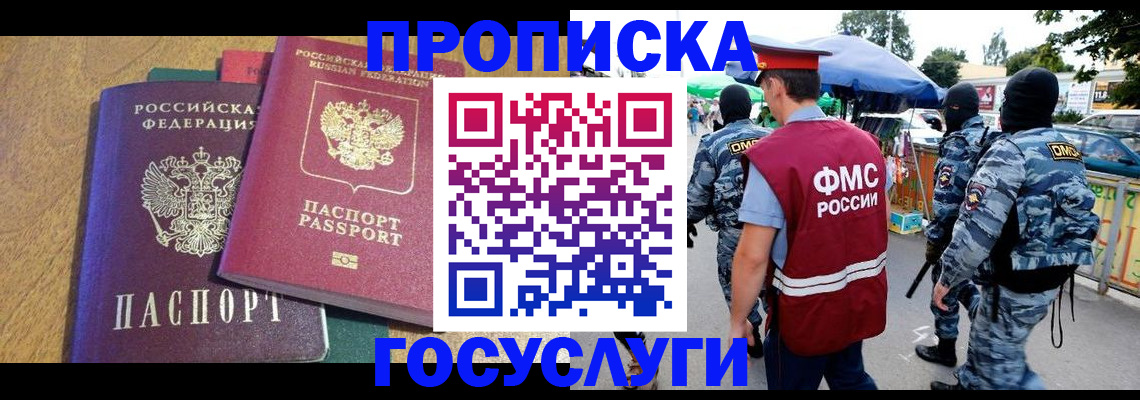 прописка 2025 в Красногорске