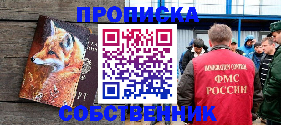 прописка паспорт в Красногорске